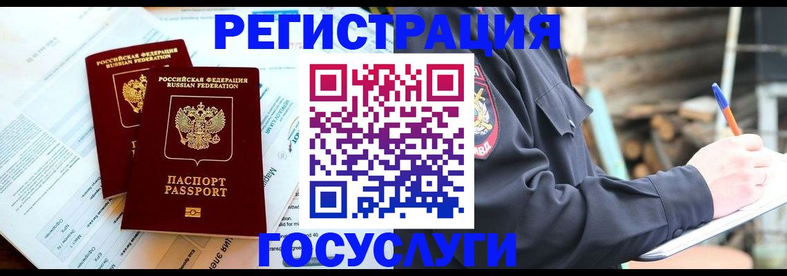 временная регистрация купить в Стерлитамаке