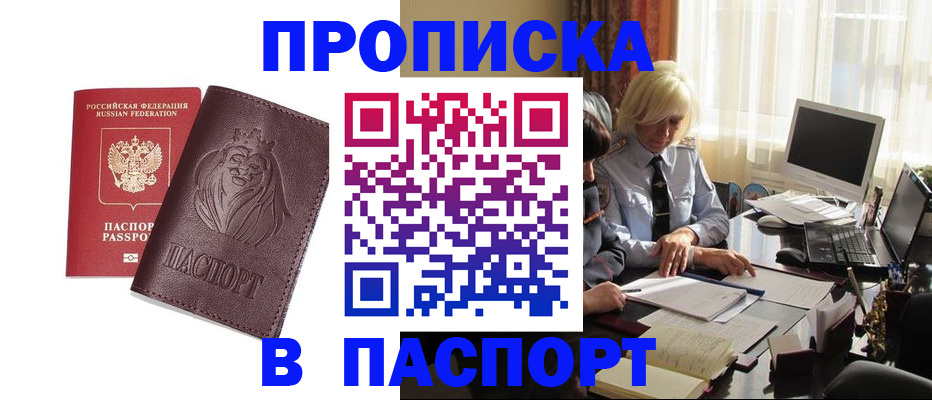 прописка в квартире в Стерлитамаке