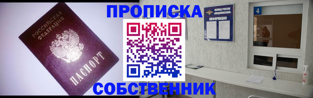 прописка законно в Стерлитамаке